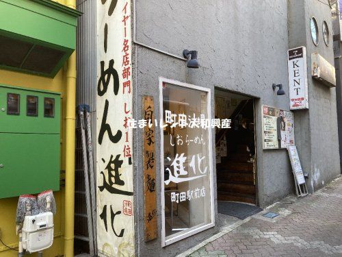 町田汁場 しおらーめん 進化 町田駅前店の画像