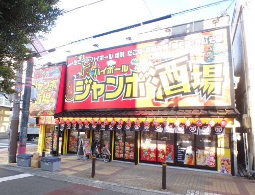 じゃんぼ総本店 今里駅前店の画像