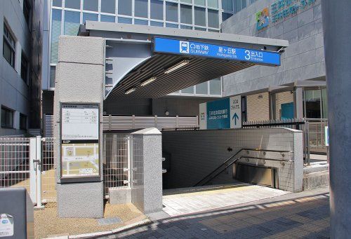 地下鉄東山線「星ヶ丘」駅の画像