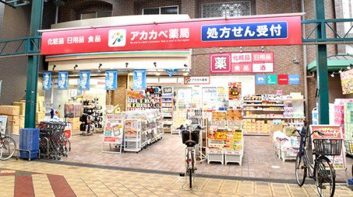 ドラッグアカカベ 足代店の画像