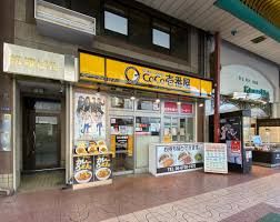 カレーハウスCoCo壱番屋 近鉄布施駅前店の画像