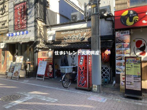 いくどん 町田駅前本店の画像