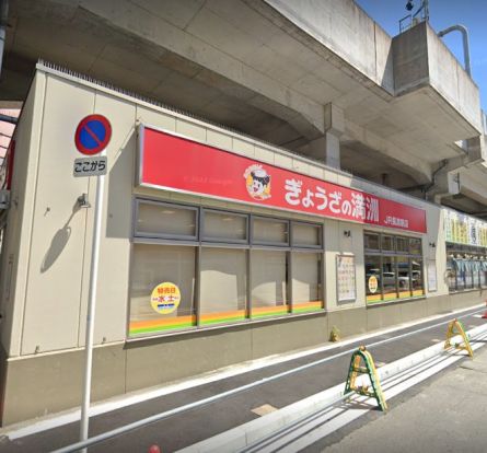 ぎょうざの満洲JR長居駅店の画像