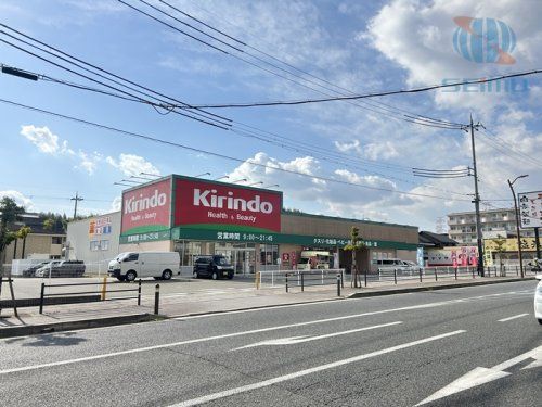 キリン堂 三山木店の画像