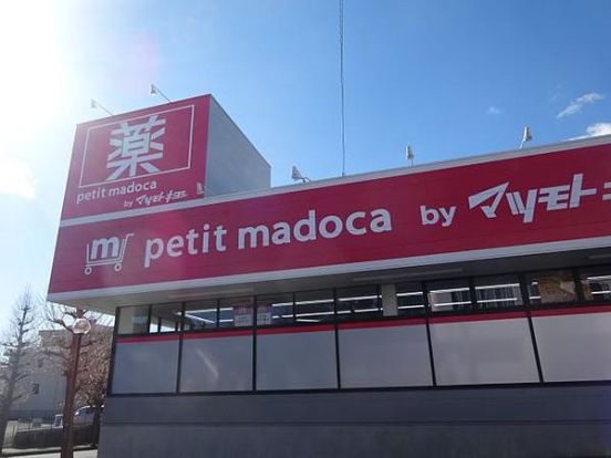 petit madoca(プチ マドカ) 水戸見川店の画像