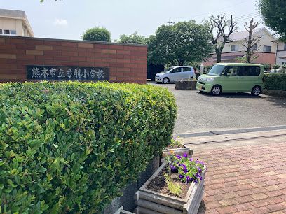 熊本市立弓削小学校の画像