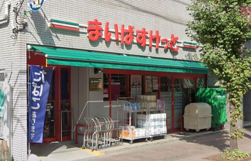 まいばすけっと 川口並木店の画像