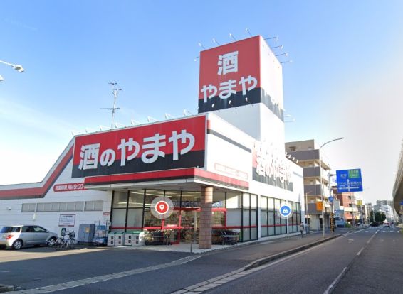 酒のやまや 東船橋店の画像