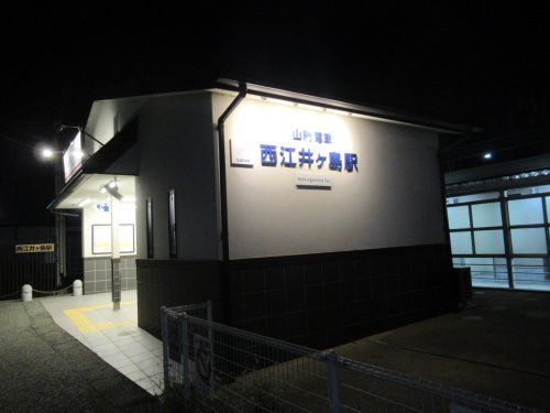 山陽西江井ヶ島駅の画像