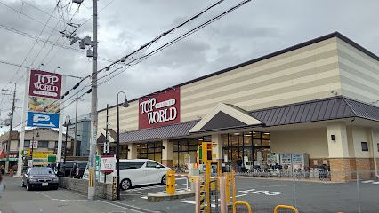 TOP WORLD(トップワールド) 黒原店の画像