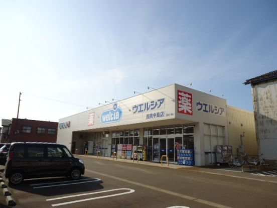 ウエルシア長岡中島店の画像