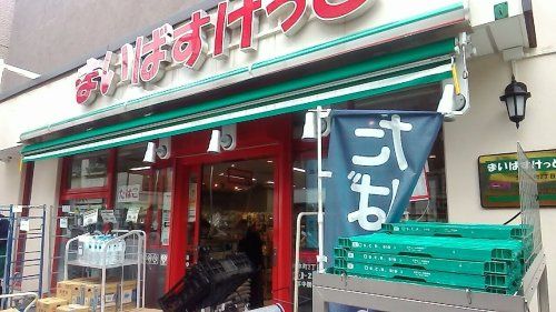 まいばすけっと 渋谷本町2丁目店の画像