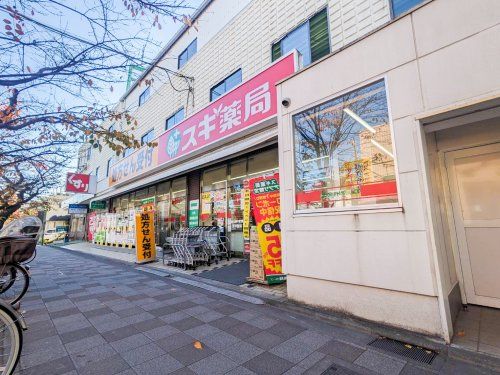 スギ薬局南馬込店の画像