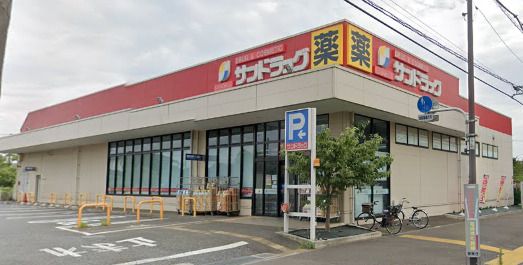 サンドラッグ 清瀬下清戸店の画像