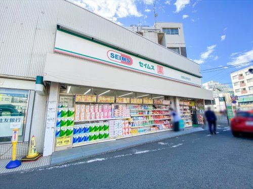 ドラッグセイムス 西馬込駅前店の画像