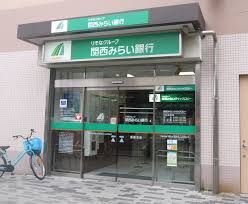 関西みらい銀行 高井田支店の画像