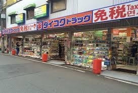 ダイコクドラッグ 黒門市場店の画像