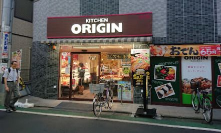 キッチンオリジン 富士見台店の画像