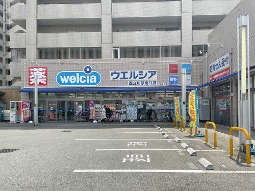 ウエルシア西立川駅南口店の画像