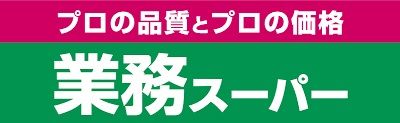 業務スーパー 山鹿鹿校店の画像