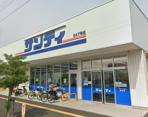 サンディ 庄内南店の画像