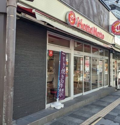 ほっともっと 亀沢4丁目店の画像