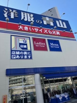 洋服の青山 神戸駅前本店の画像