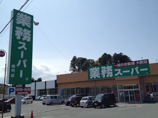 業務スーパー 那珂店の画像