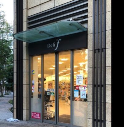 Deli°f(富士シティオ) 湊店の画像