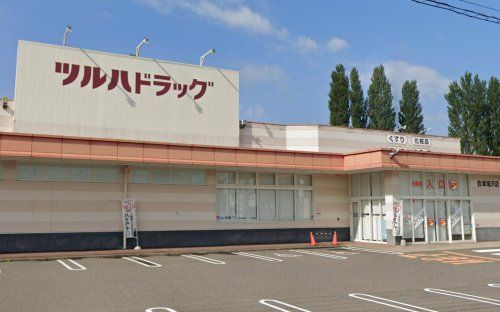 ツルハドラッグ 会津滝沢店の画像