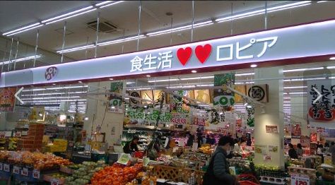 LOPIA(ロピア) 平塚ユニディ店の画像