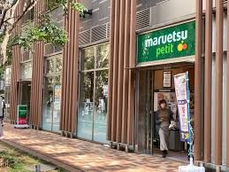 マルエツ プチ 浜松町一丁目店の画像