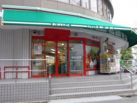 まいばすけっと荻窪4丁目店の画像