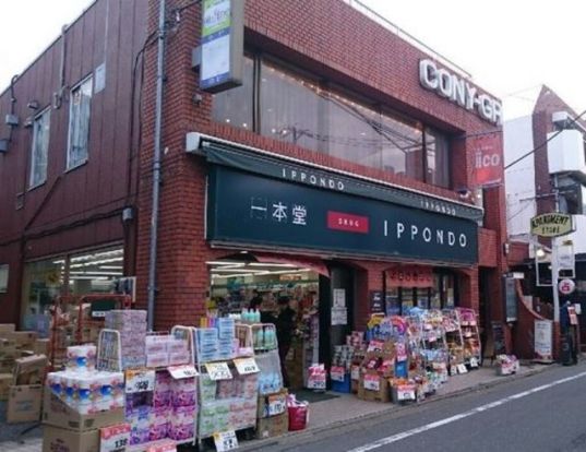 ドラッグストア一本堂下北沢店の画像