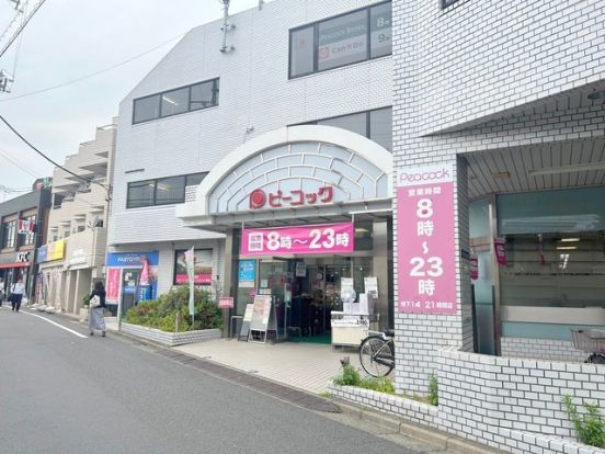 ピーコックストア都立家政店の画像