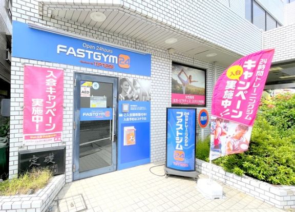 FASTGYM24都立家政店の画像