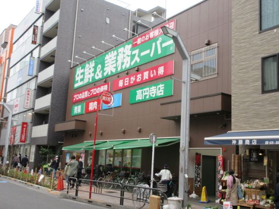 業務スーパー高円寺店の画像