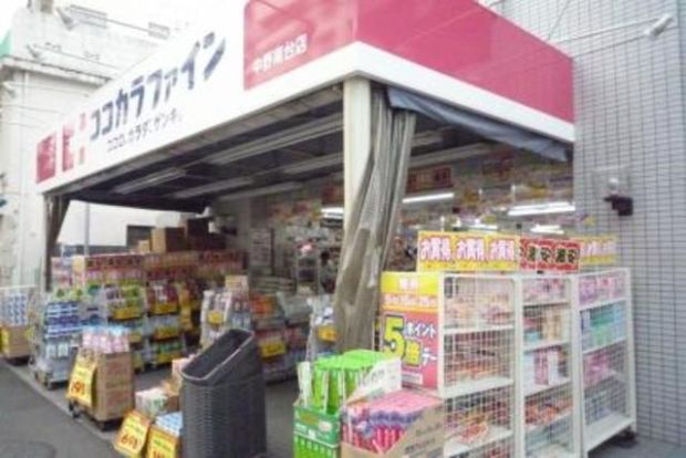 ココカラファイン中野南台店の画像