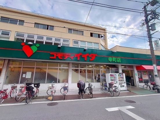 コモディイイダ幸町店の画像