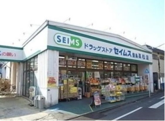 ドラッグセイムス豊島高松店の画像