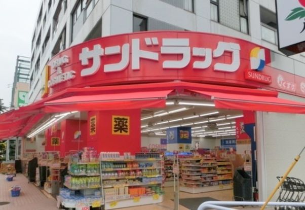 サンドラッグ武蔵野緑町店の画像