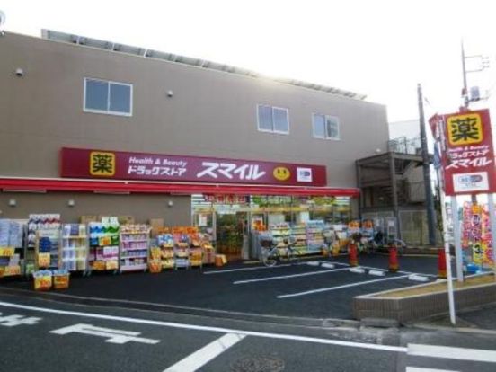 ドラッグストアスマイル世田谷船橋店の画像