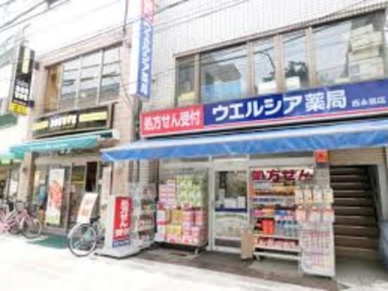 ウエルシア薬局西永福店の画像