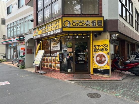 CoCo壱番屋杉並桜上水店の画像