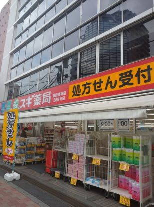 スギ薬局高田馬場店の画像