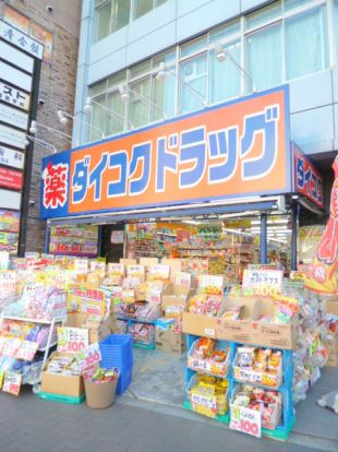 ダイコクドラッグ四谷3丁目店の画像