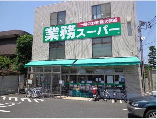 業務用スーパー　粕谷店の画像