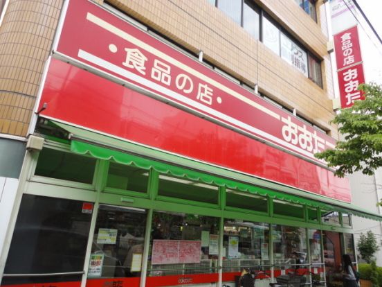 食品の店おおた日野駅前店の画像