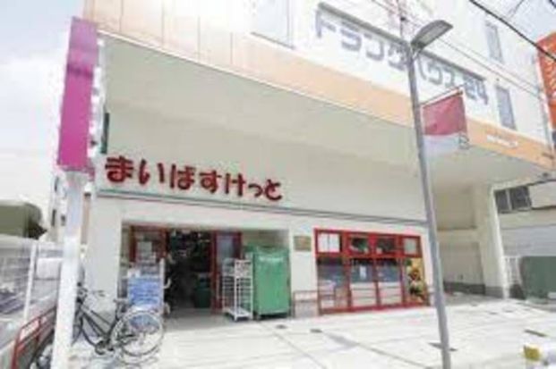 まいばすけっと上井草駅南店の画像