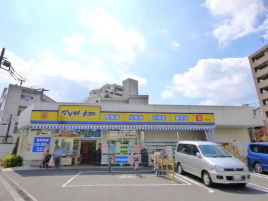 マツモトキヨシ中野南台店の画像